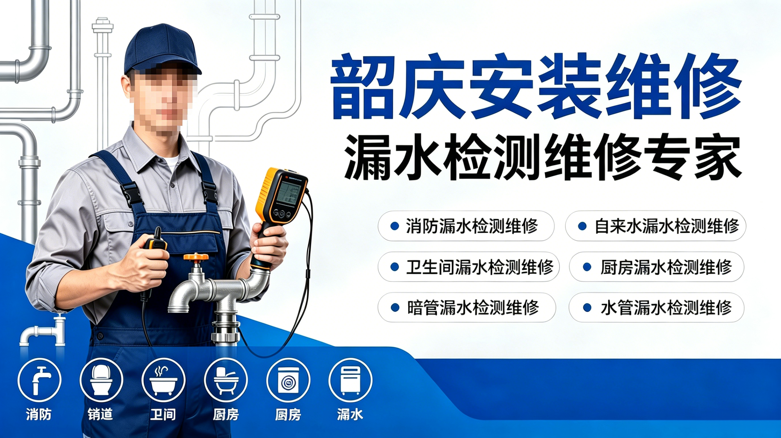 上海漏水检测维修